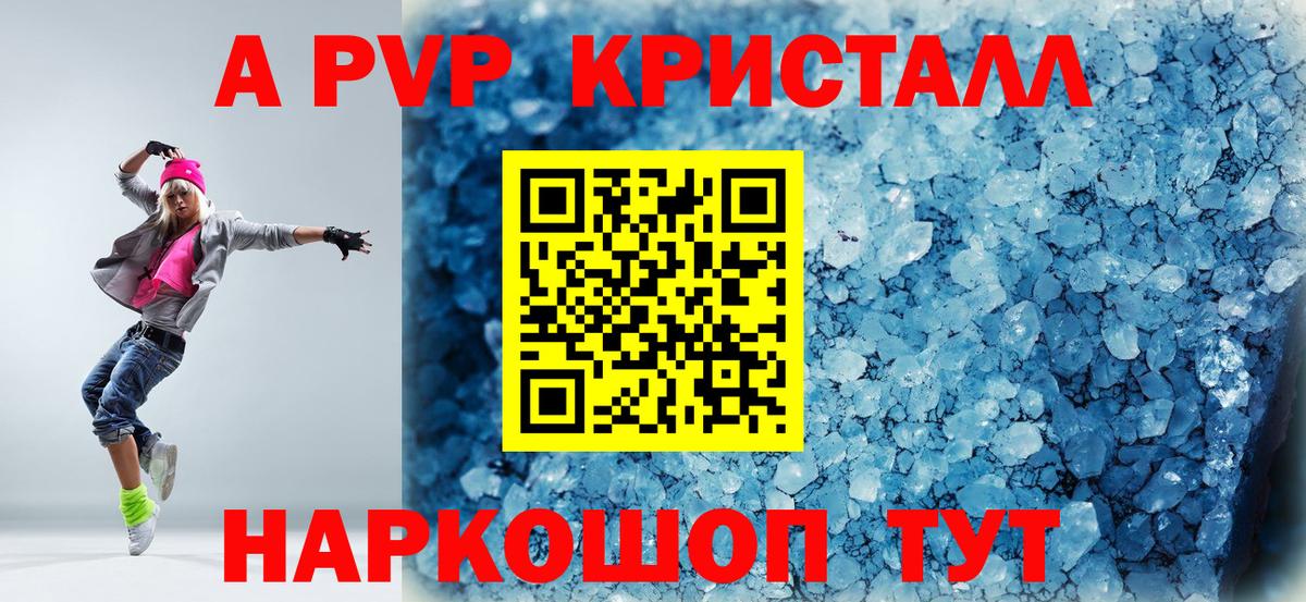 A-PVP Соль  Альфа ПВП VHQ  Вход с VPN  Лабинск  Alpha-PVP мука 