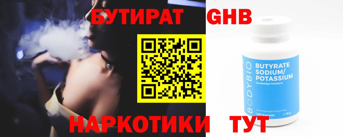 Лабинск  БУТИРАТ вода  Вход с VPN 
