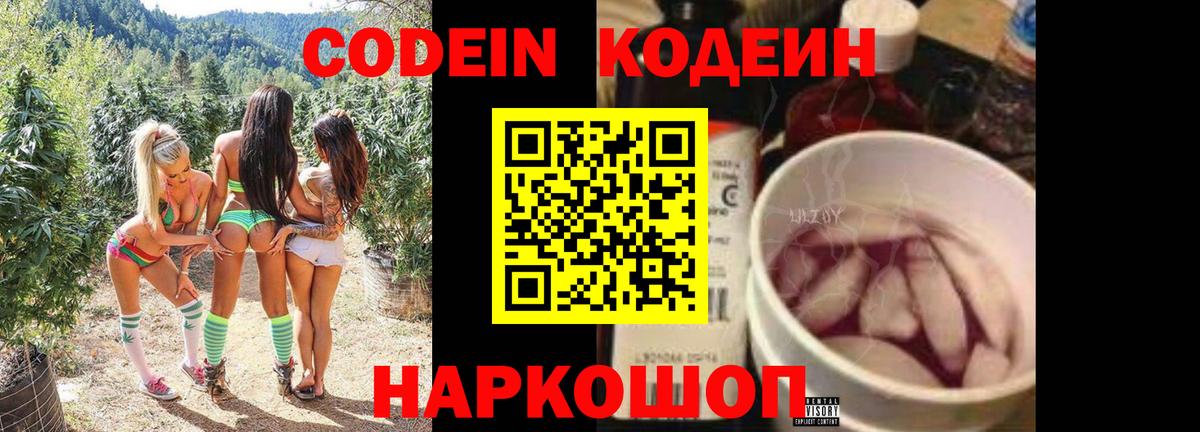 Кодеиновый сироп Lean Purple Drank Лабинск