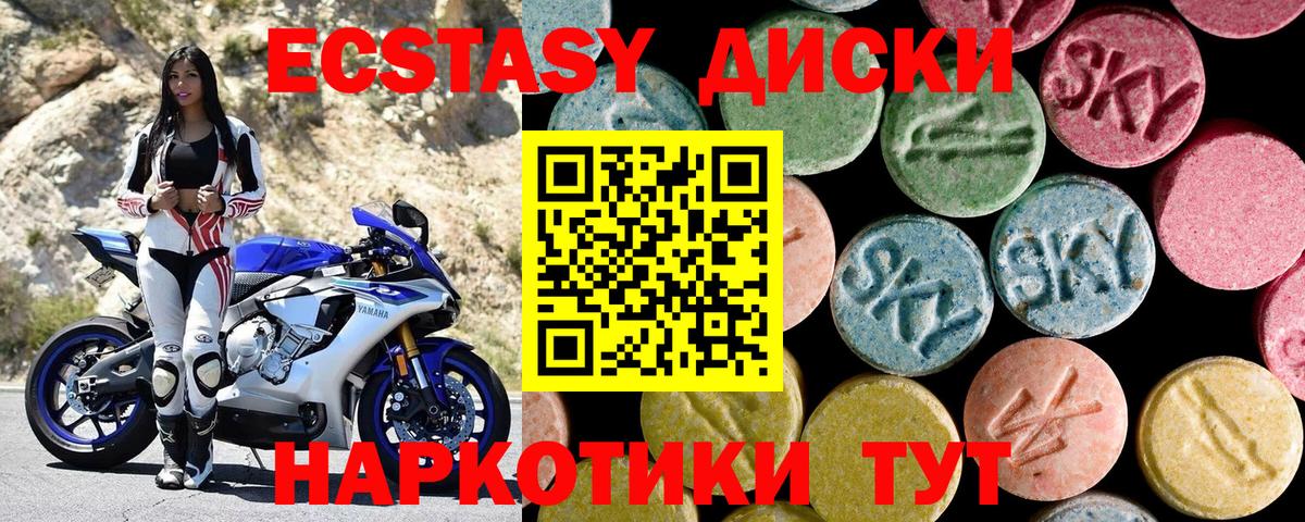 Ecstasy VHQ  Экстази  Лабинск  ЭКСТАЗИ круглые  Вход с VPN 