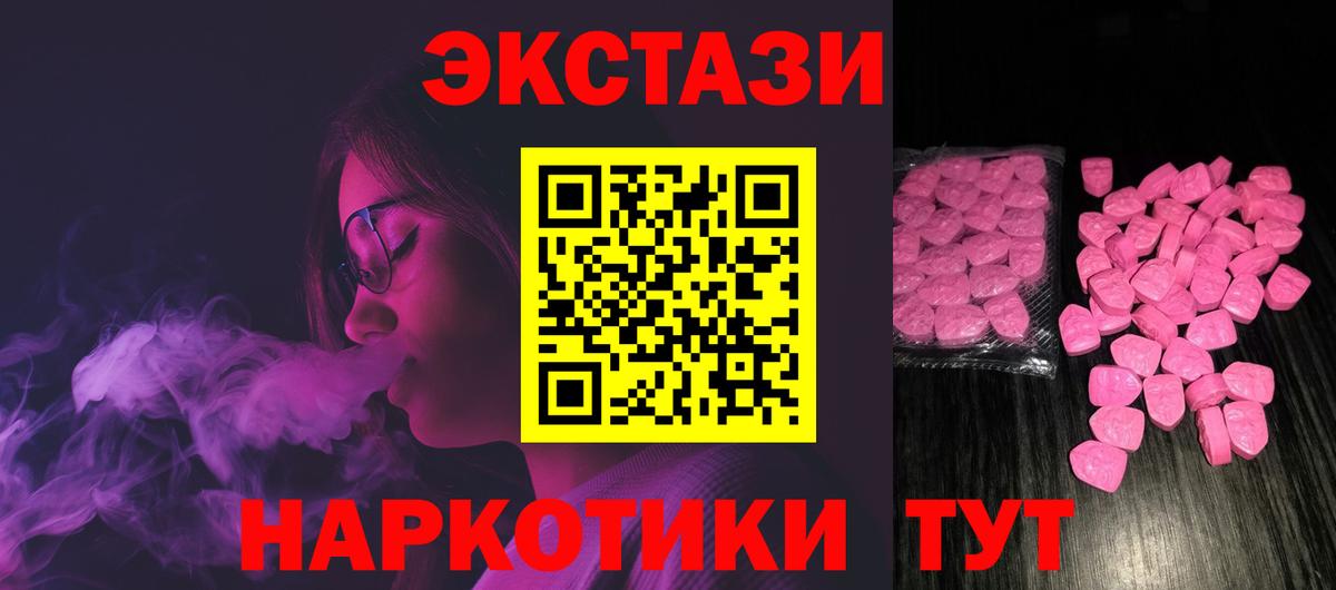 Ecstasy круглые Лабинск