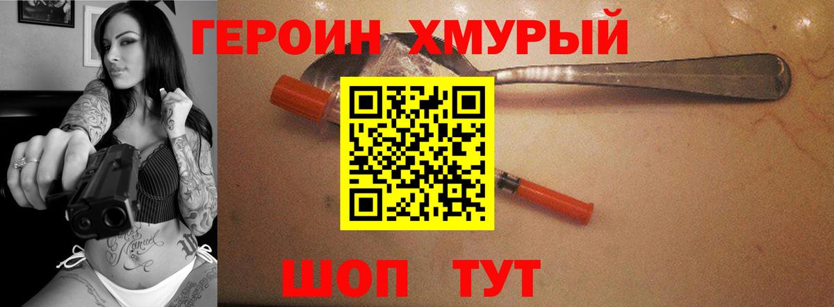 ГЕРОИН Heroin  Вход с VPN  Лабинск 