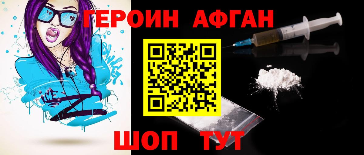 Героин Heroin Лабинск