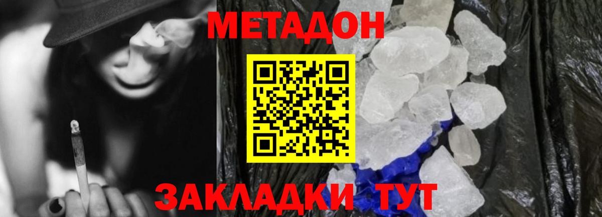 Лабинск  МЕТАДОН VHQ  МЕТАДОН VHQ  Вход с VPN 